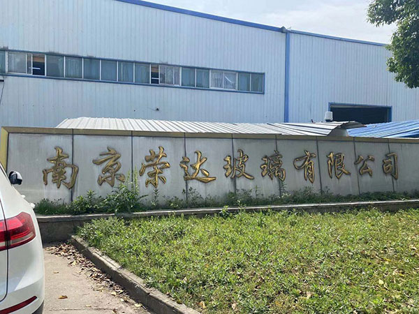 南京榮達(dá)玻璃有限公司