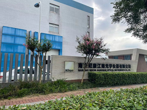 南京尼康江南光學(xué)儀器有限公司