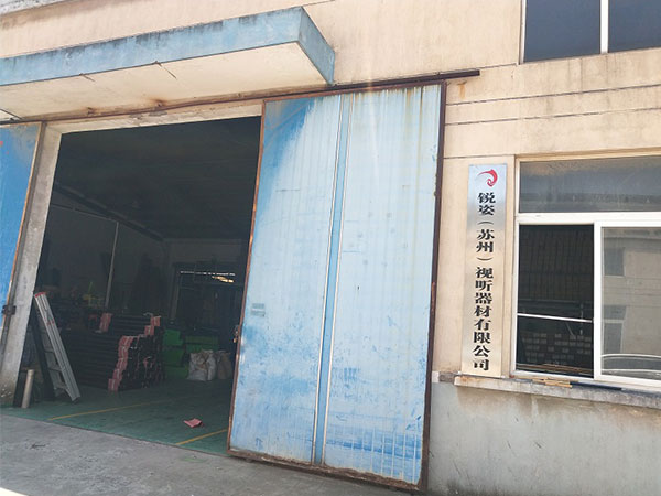 銳姿(蘇州)視聽(tīng)有限公司