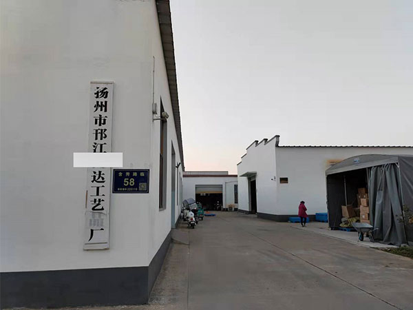 揚(yáng)州市邗江區(qū)X達(dá)工藝品廠