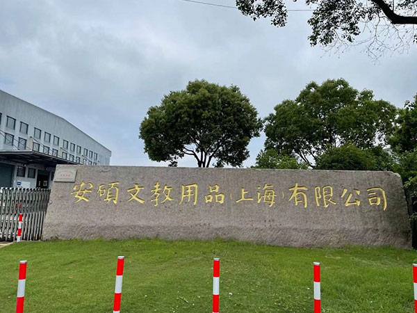 祝賀安碩文教用品（上海）有限公司通過(guò)BSCI驗(yàn)廠(chǎng)！