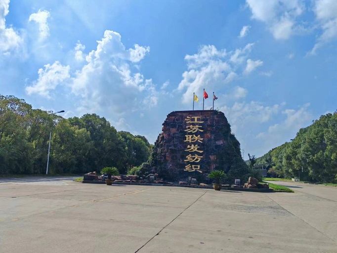 祝賀江蘇聯(lián)發(fā)紡織科技有限公司通過(guò)HIGG-FEM審核！